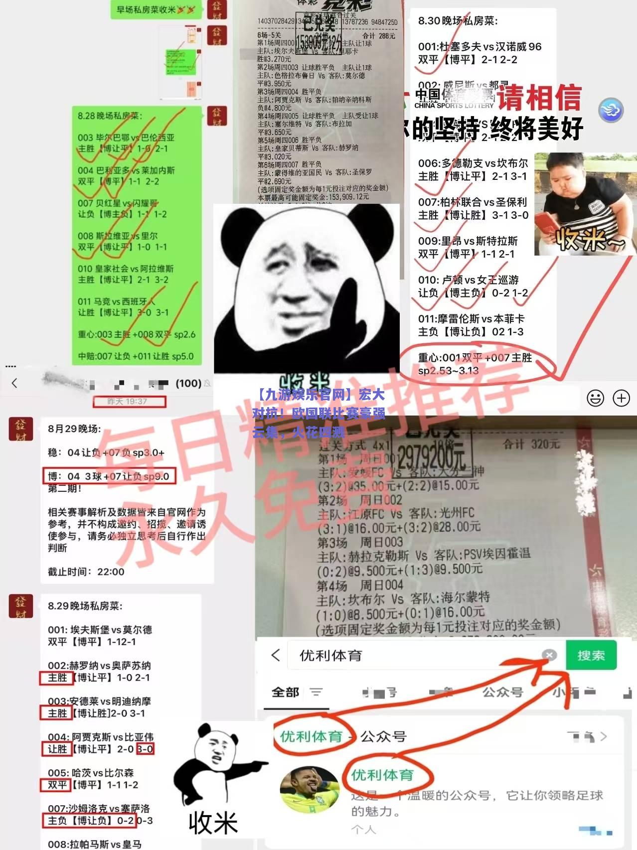 【九游娱乐官网】宏大对抗！欧国联比赛豪强云集，火花四溅