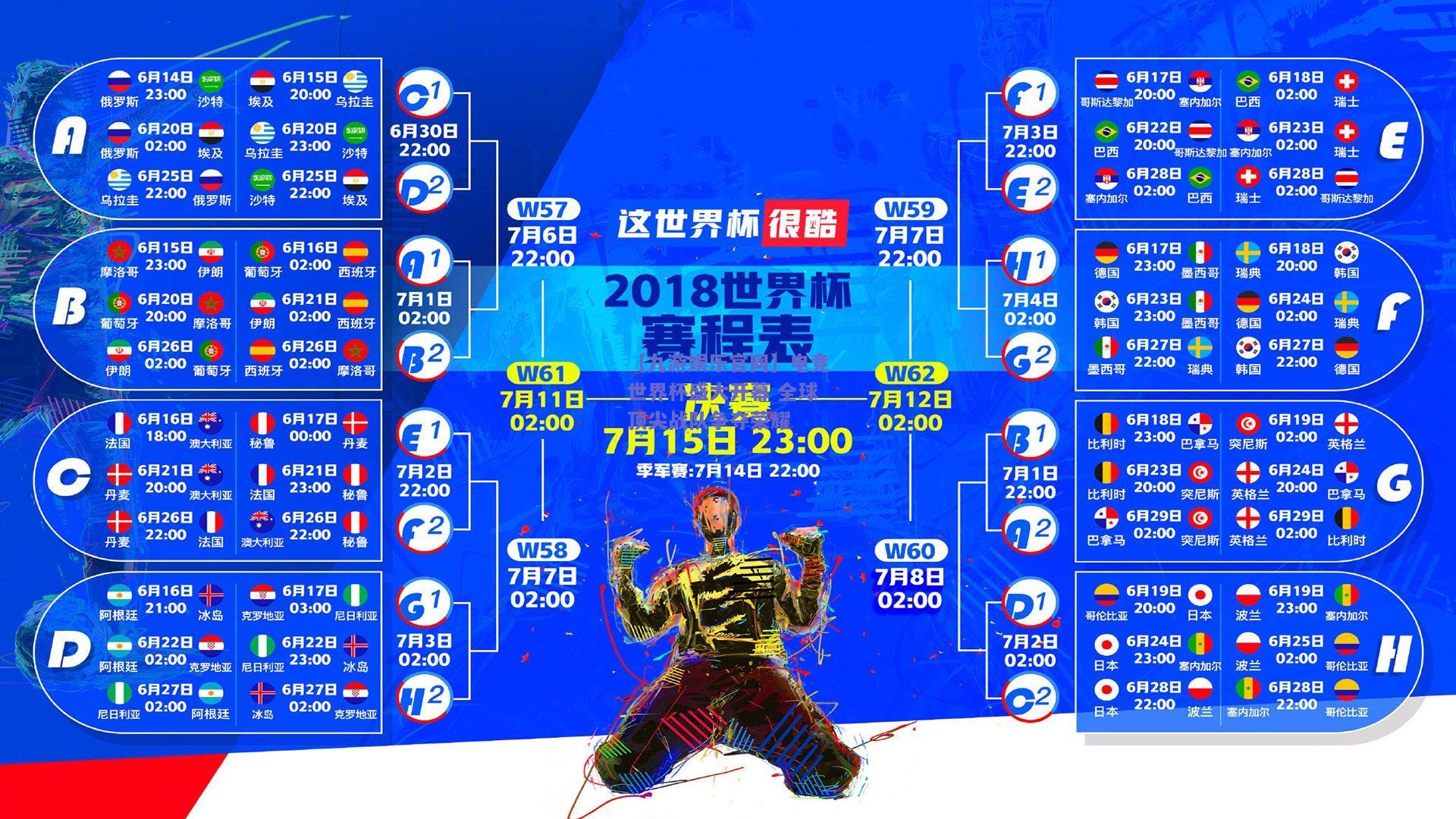 【九游娱乐官网】电竞世界杯盛大开幕 全球顶尖战队争夺荣耀