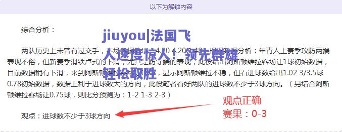 jiuyou|法国飞人速度惊人！领先群雄轻松取胜
